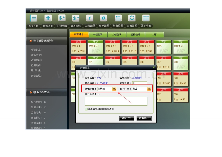 餐饮业营销提成方案.doc_第3页