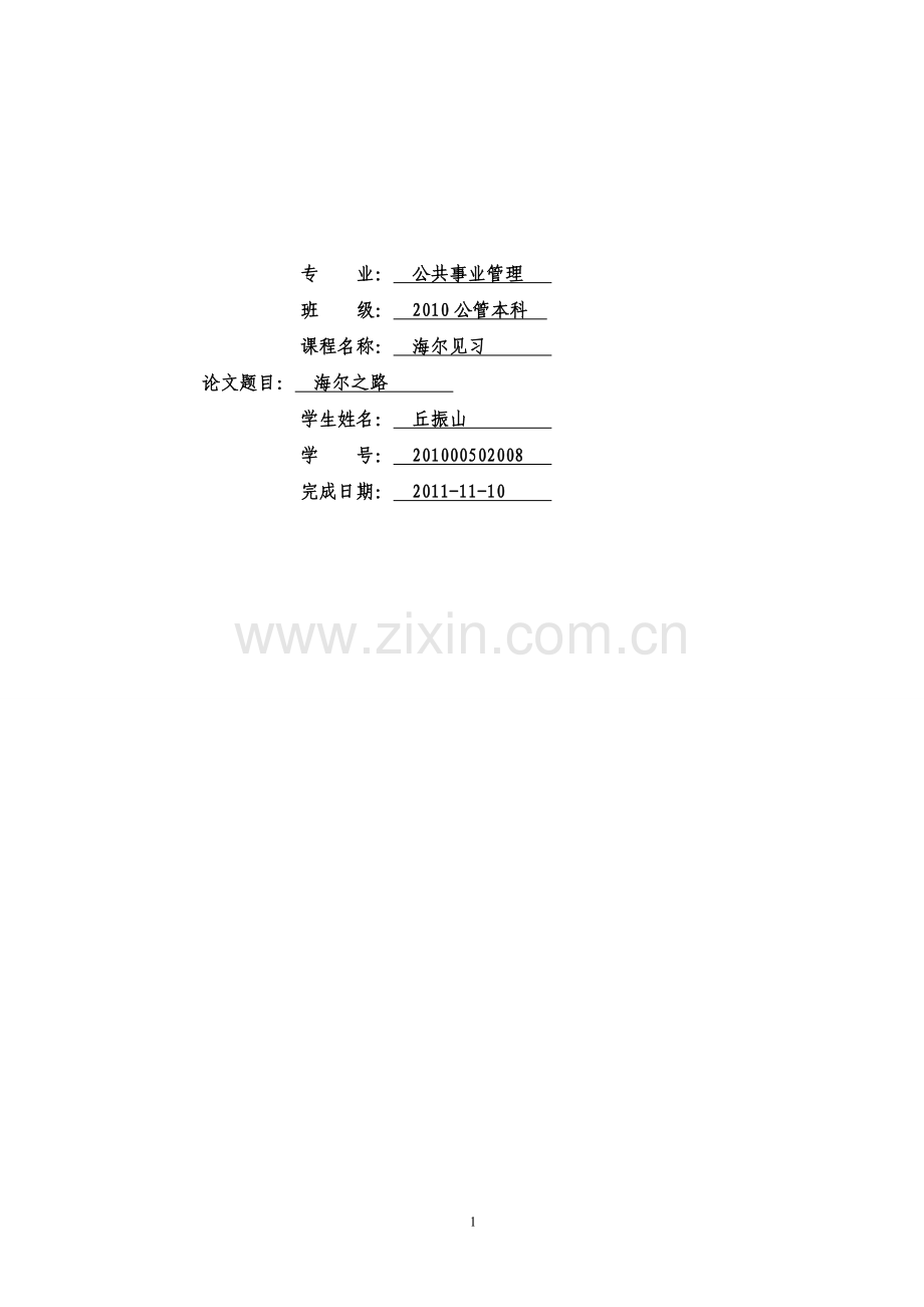 海尔见习报告.doc_第2页