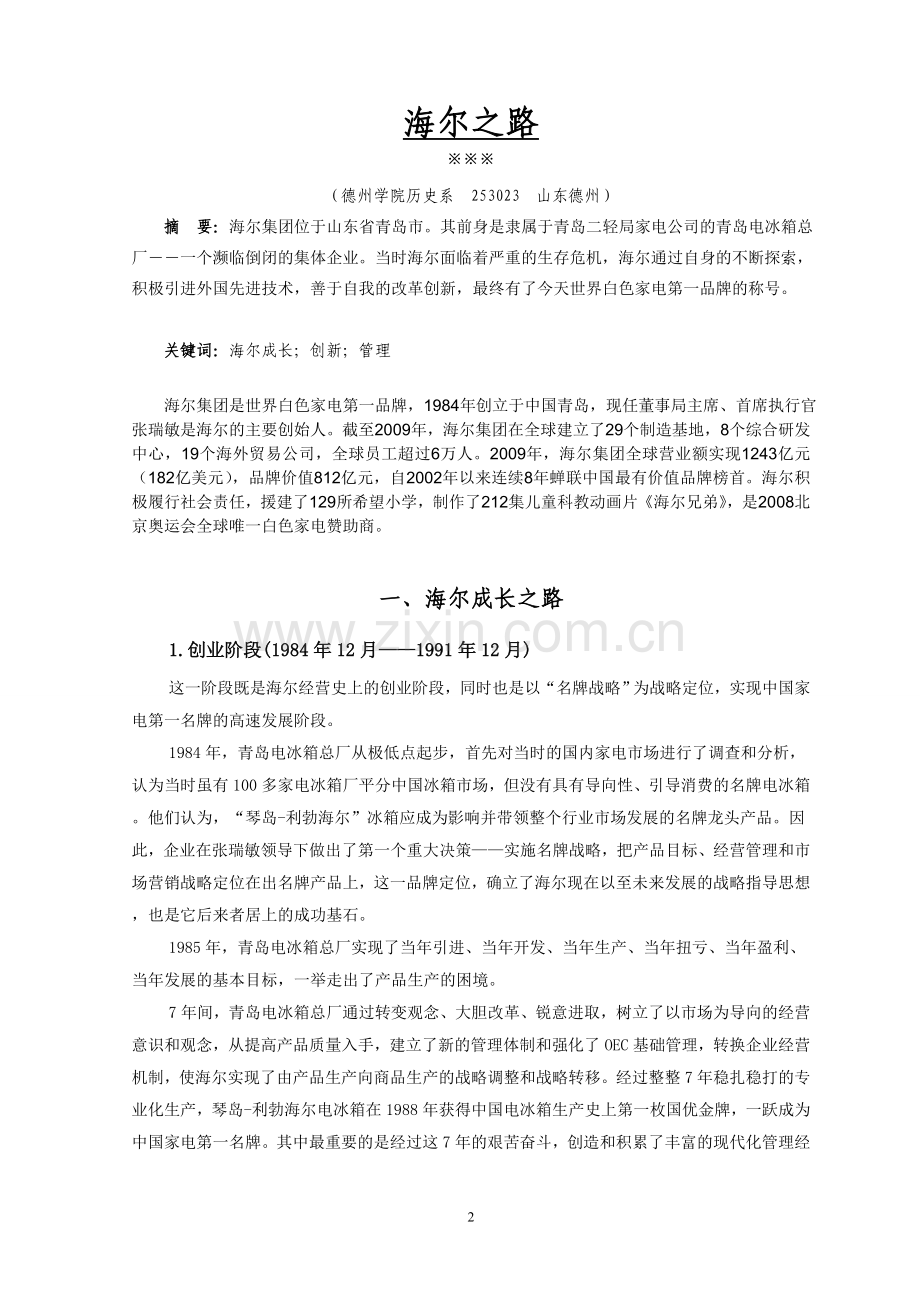 海尔见习报告.doc_第3页