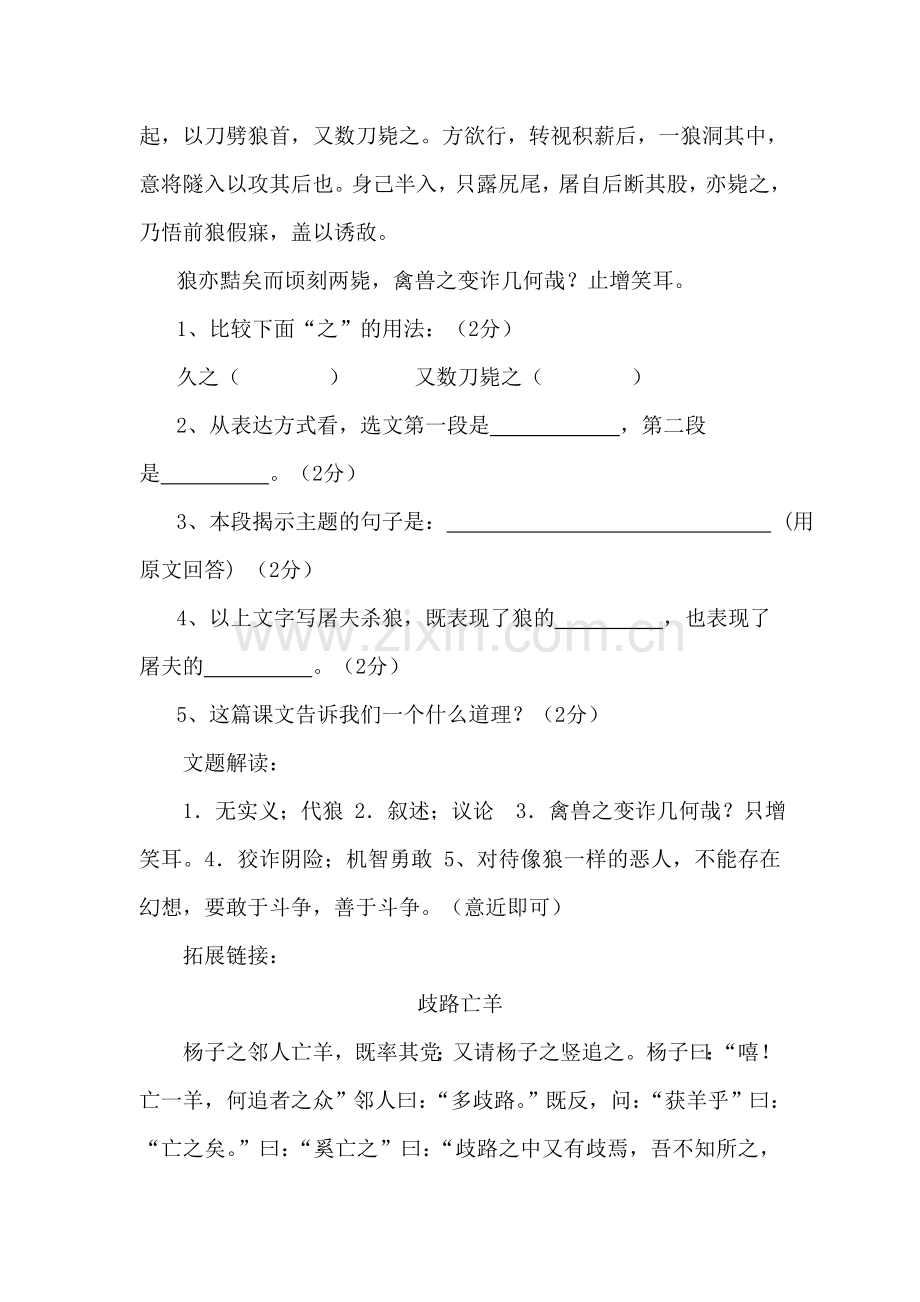 七年级语文狼同步练习.doc_第2页