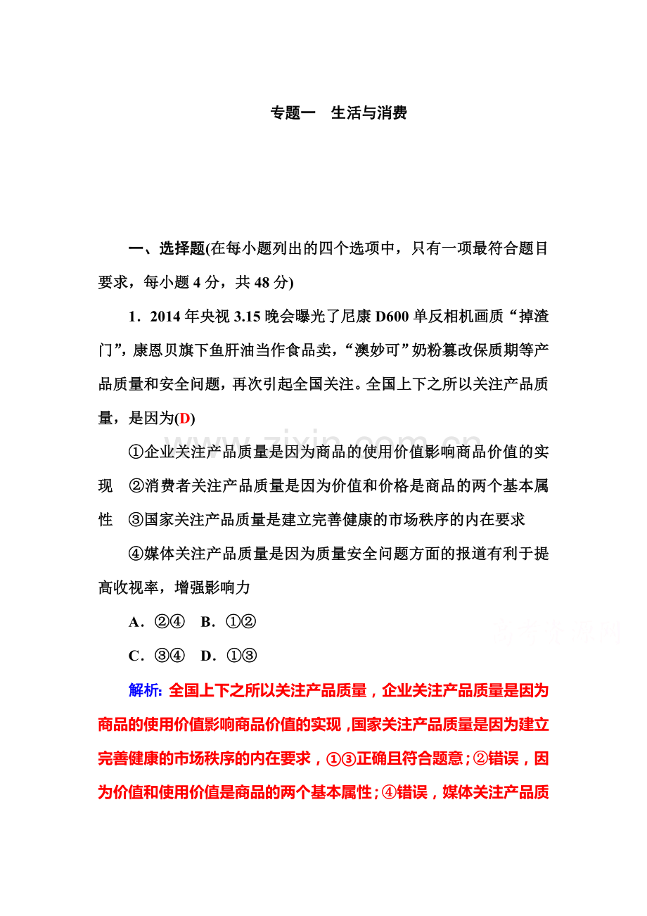 高三政治复习专题提升训练21.doc_第1页