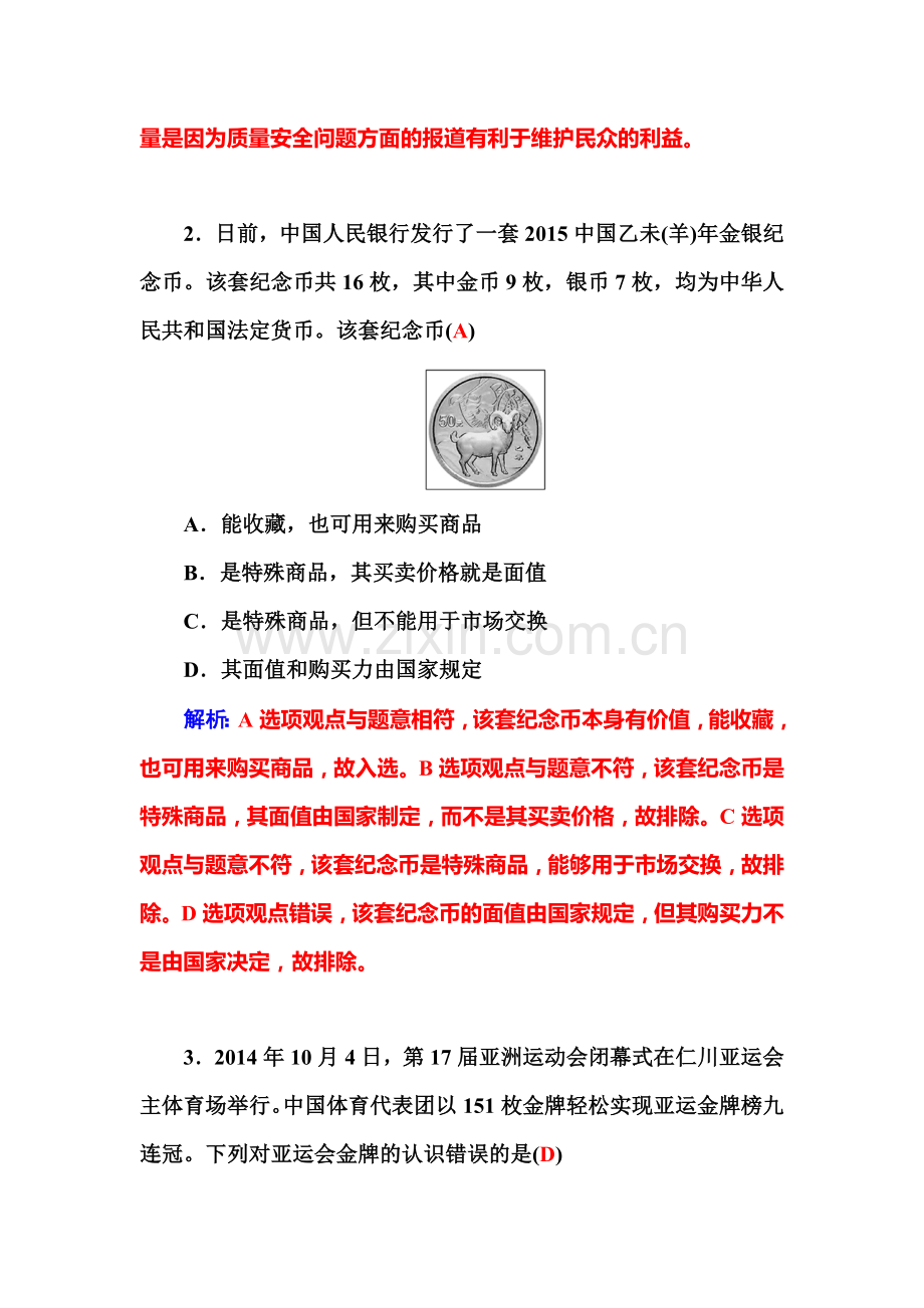 高三政治复习专题提升训练21.doc_第2页