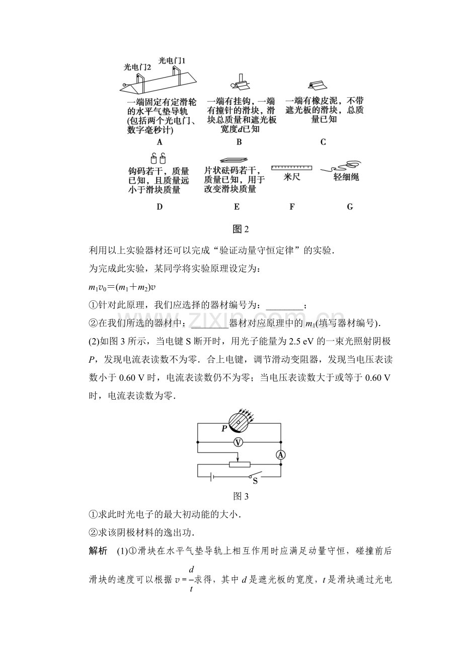 2015届高考物理第一轮章末定时练习题35.doc_第3页