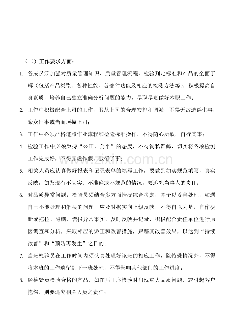 质量部管理制度(内外饰).doc_第3页