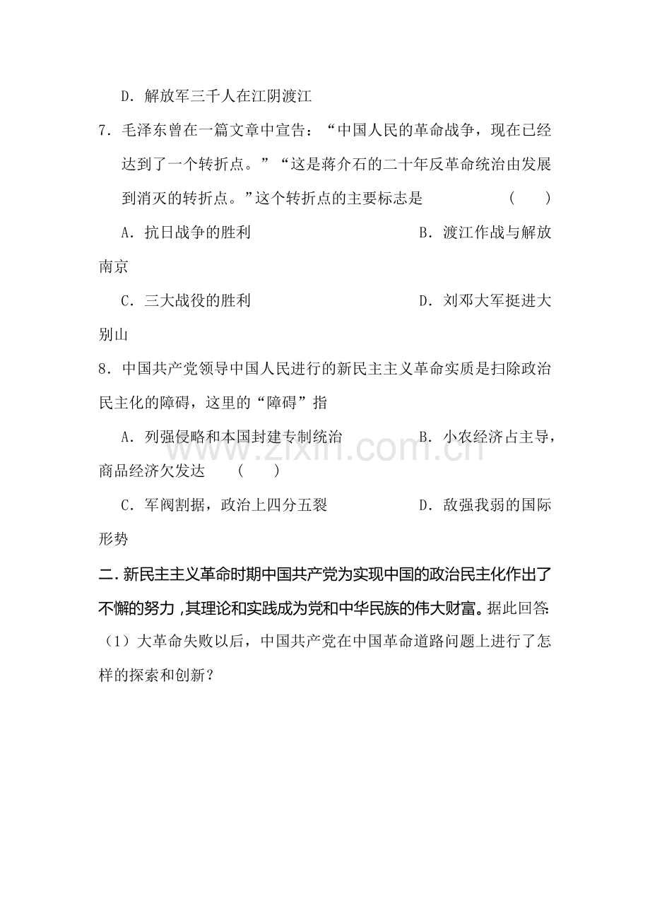 安徽省六安市舒城中学2016年高一历史下册暑假作业题30.doc_第3页