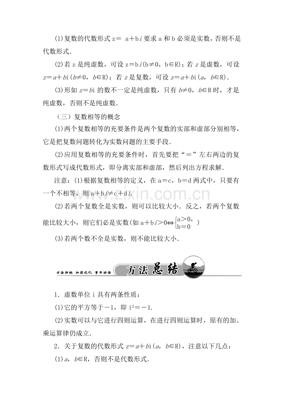 2016-2017学年高二数学上册课时同步练习题14.doc_第3页