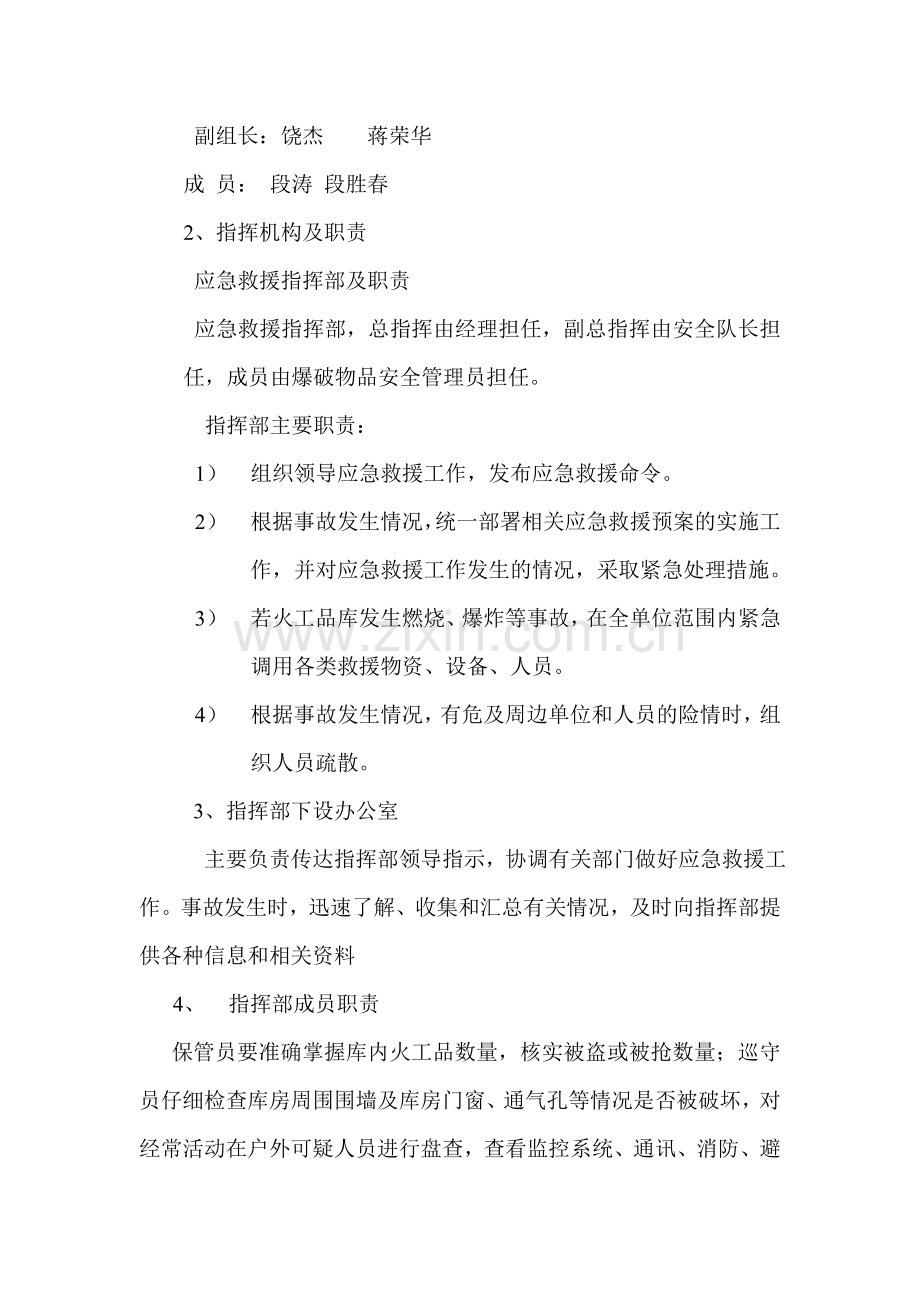 丢失被盗抢等案件应急处置预案.doc_第2页