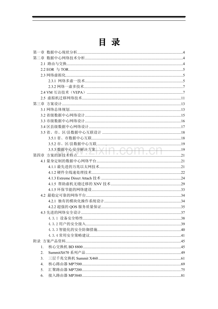 通用方案-数据中心网络建设方案.doc_第3页