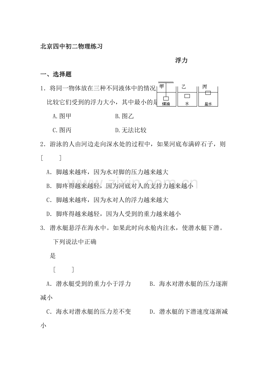 八年级物理浮力同步练习题.doc_第1页