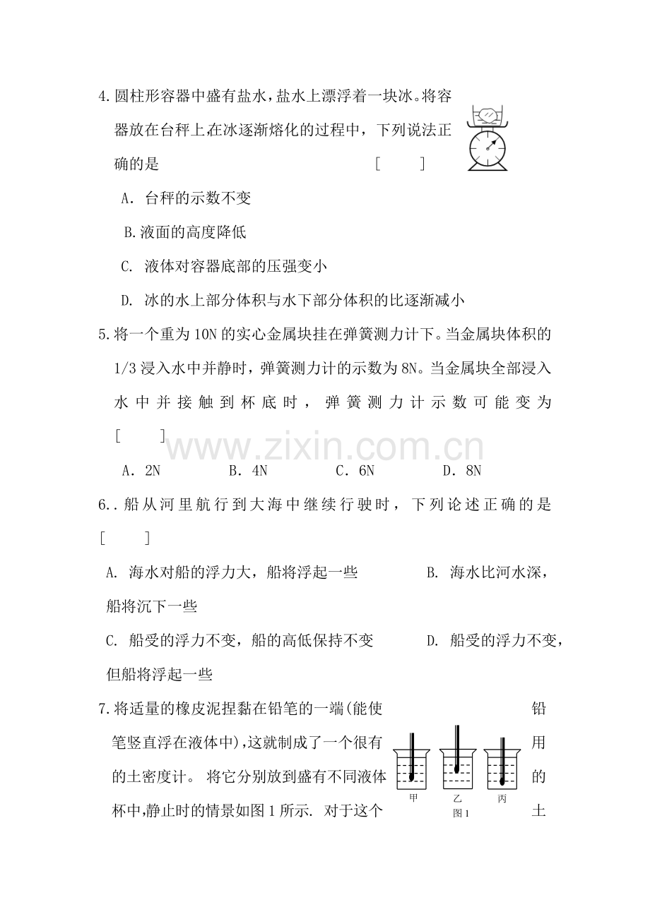 八年级物理浮力同步练习题.doc_第2页