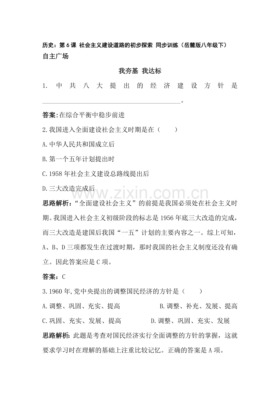 八年级历史下册知识点同步训练题42.doc_第1页