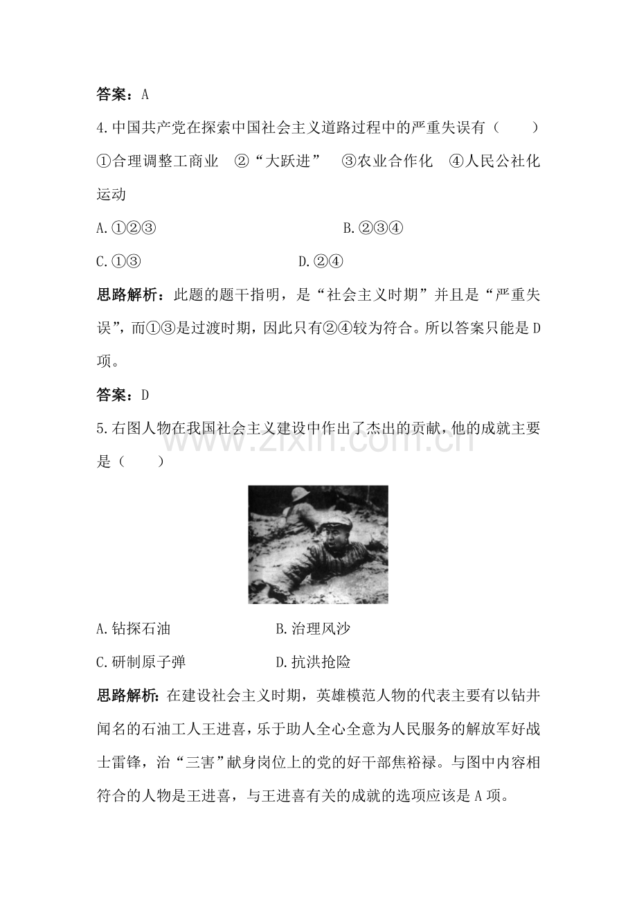 八年级历史下册知识点同步训练题42.doc_第2页