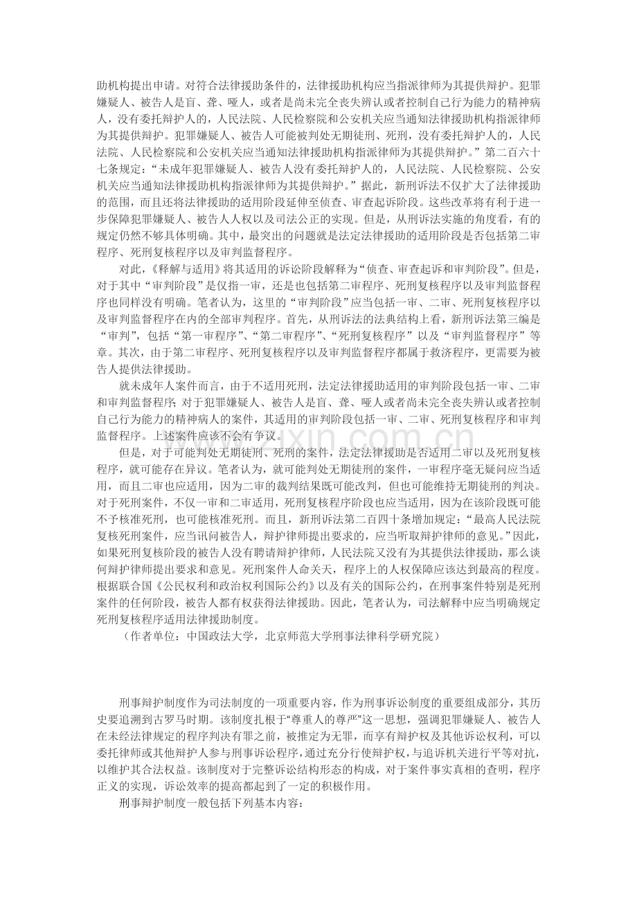 新刑诉法中辩护制度规定之实施问题.doc_第3页