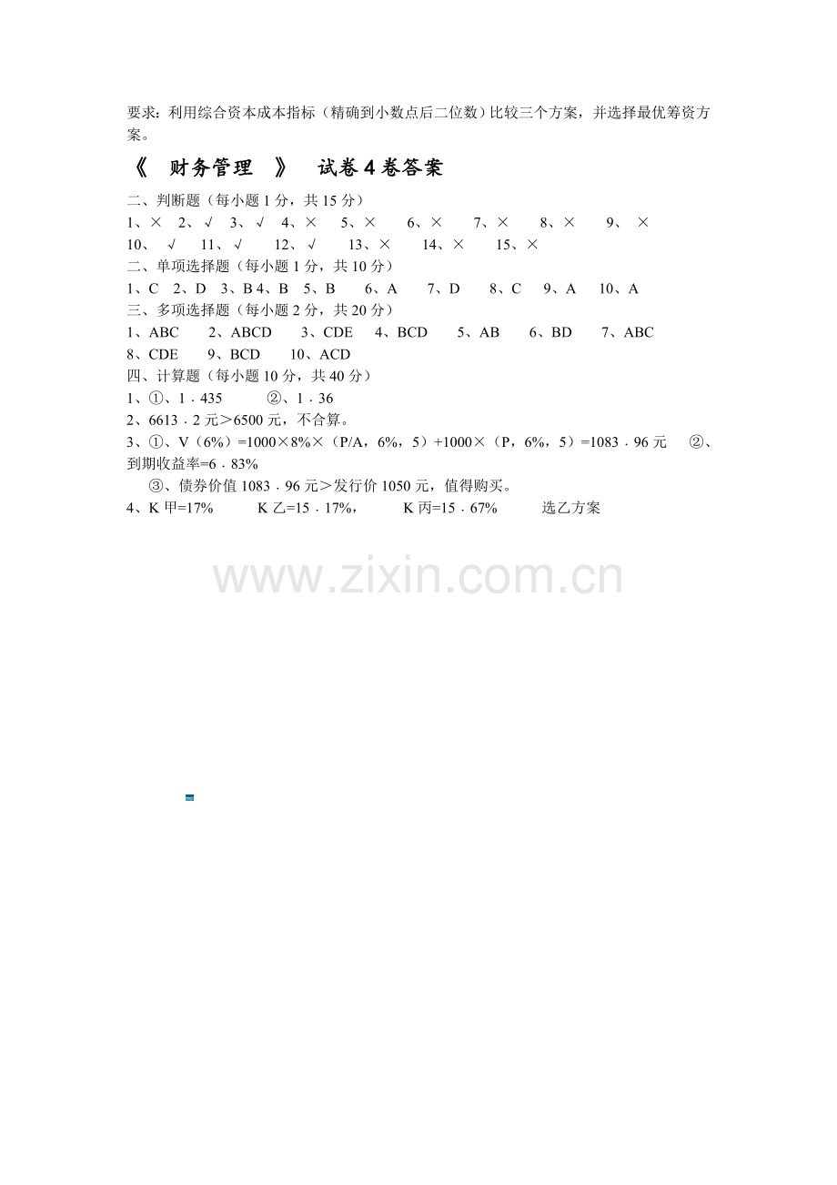 财务管理题库4.doc_第3页