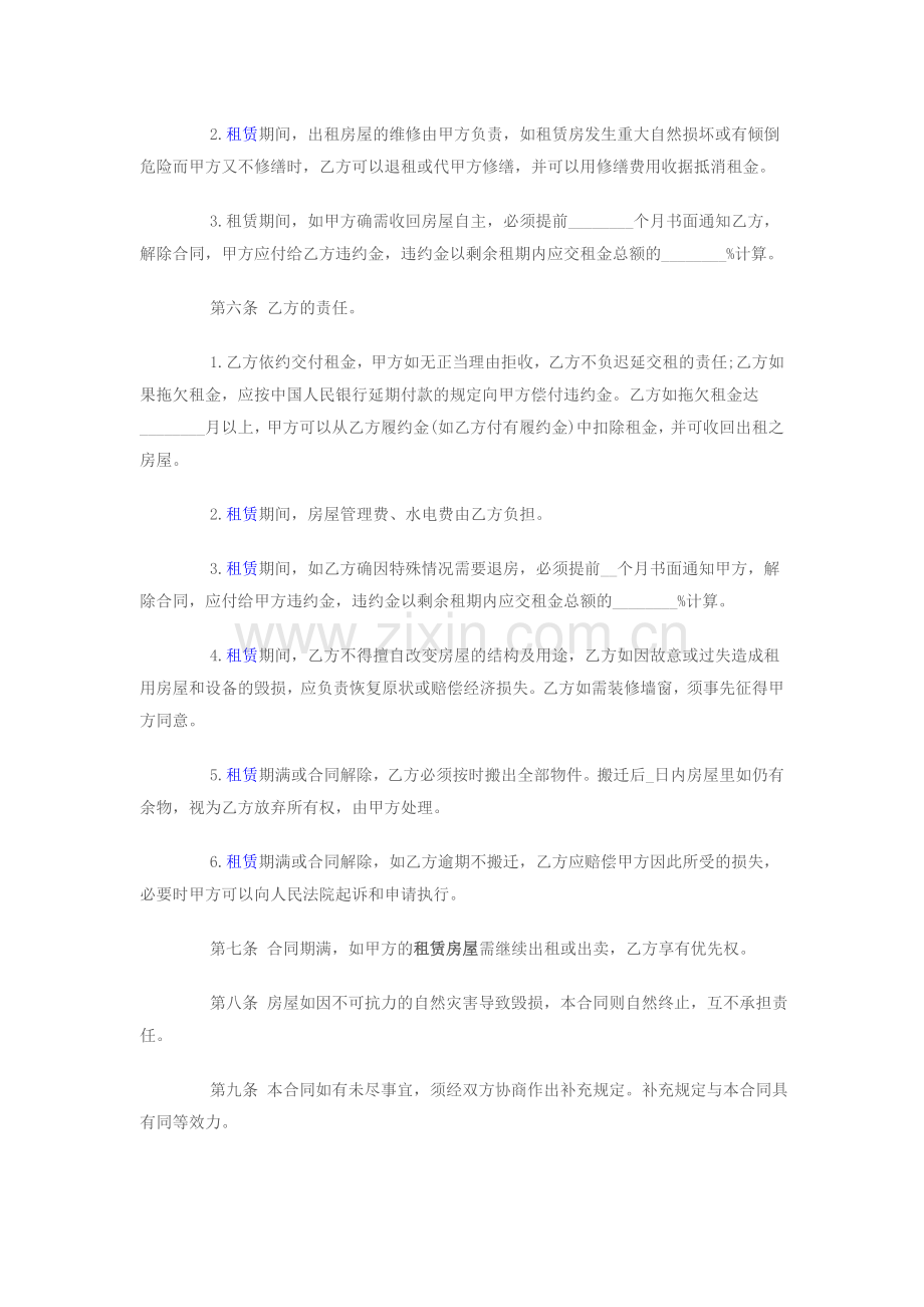 租房合同样本.doc_第2页