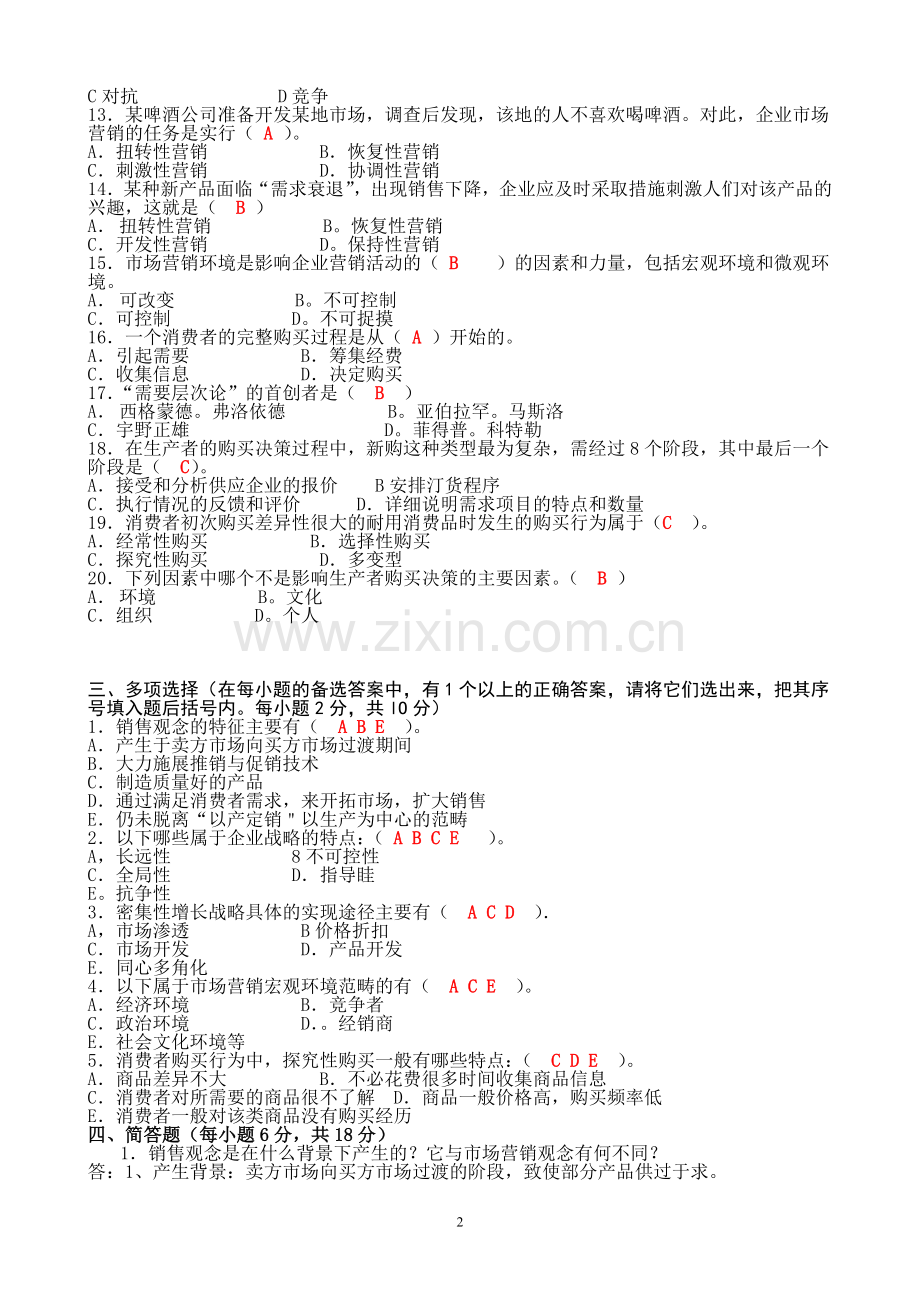 2011电大【】形成性考核册答案(附题目....doc_第2页