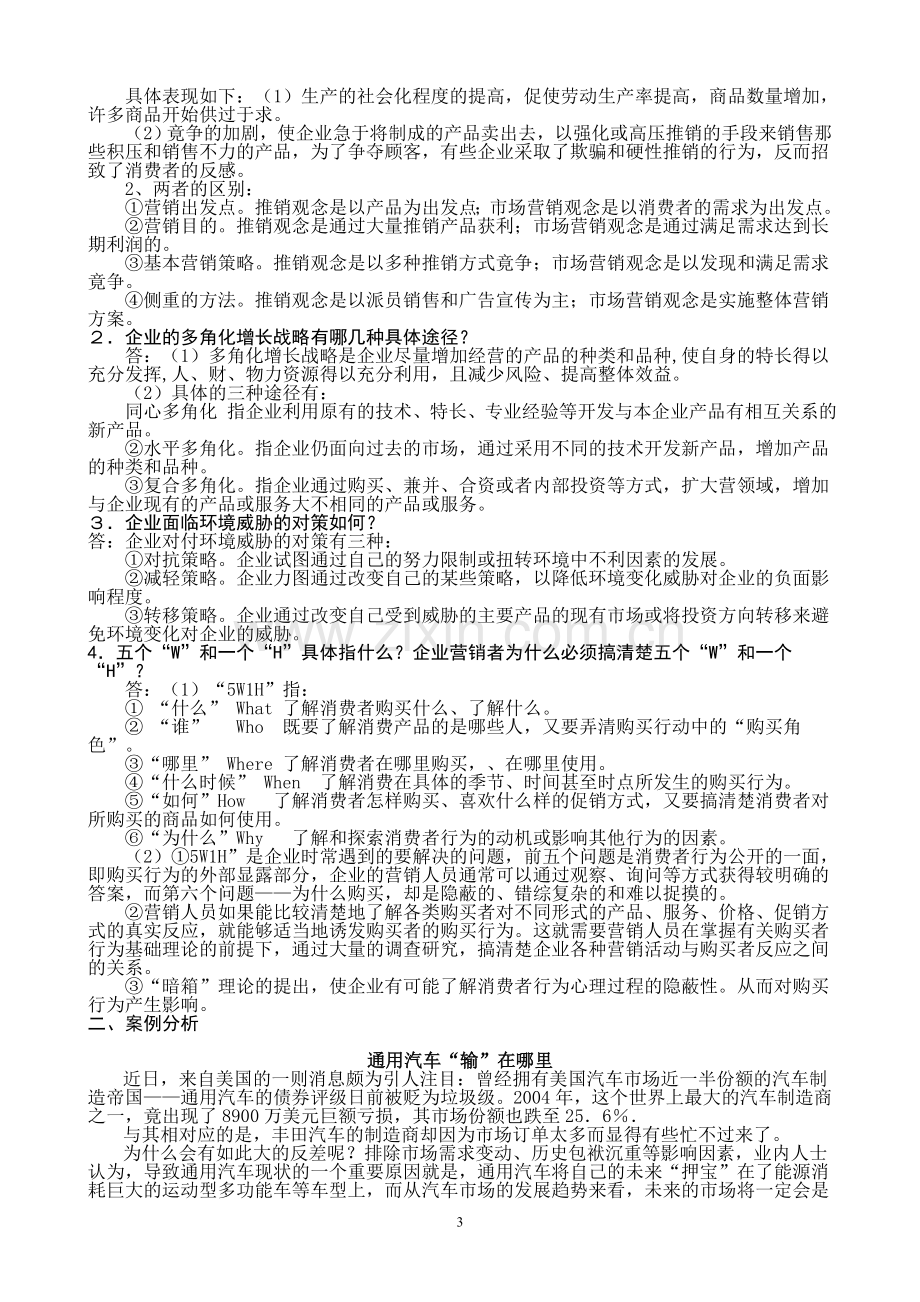 2011电大【】形成性考核册答案(附题目....doc_第3页