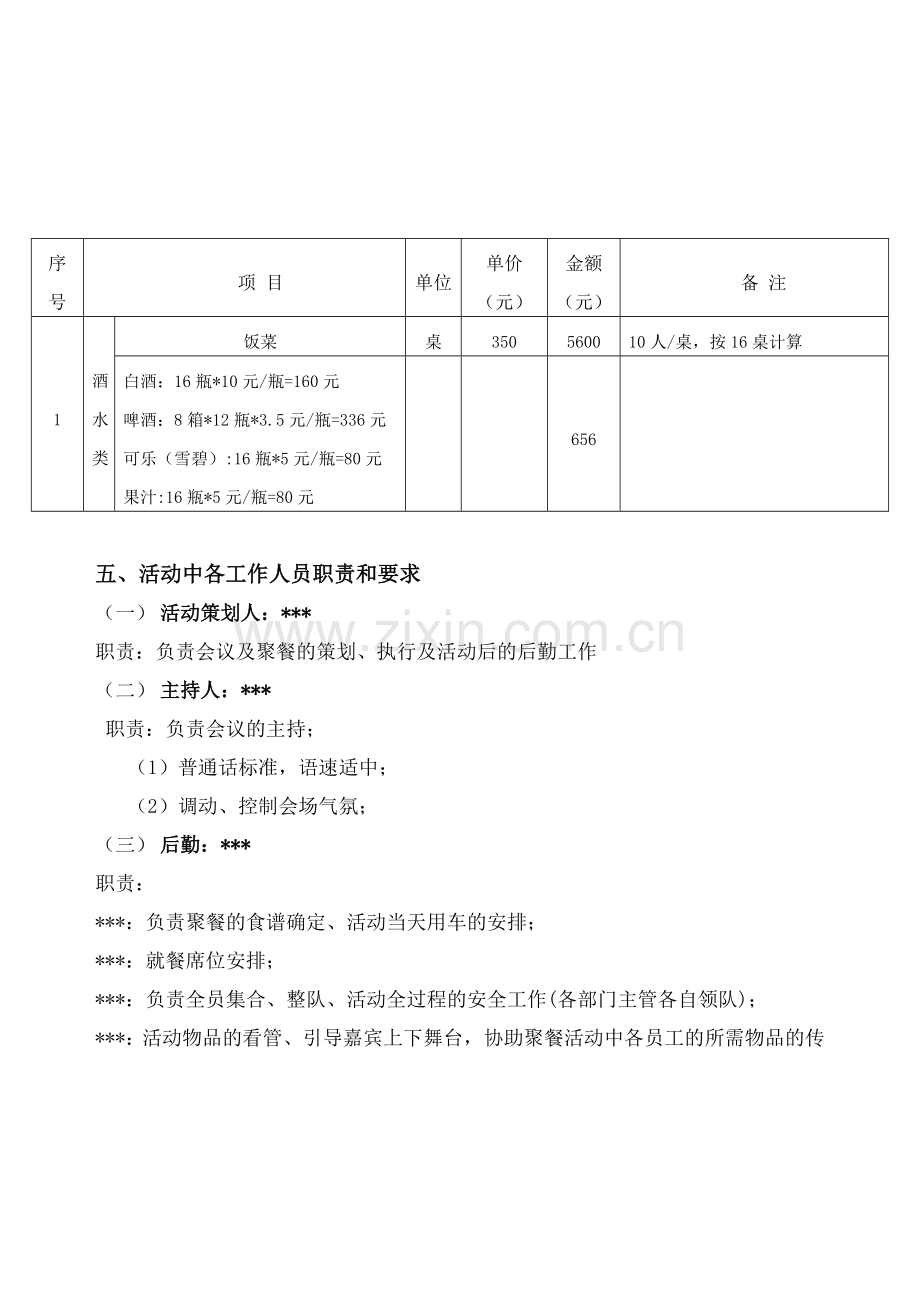 全员会议及聚餐活动方案.doc_第2页