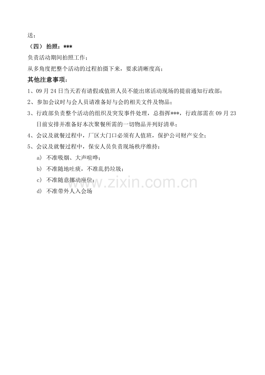 全员会议及聚餐活动方案.doc_第3页