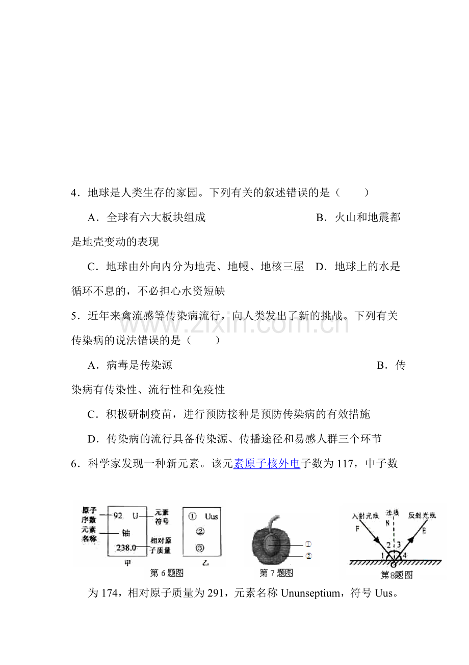 2015年浙江省衢州中考科学试题.doc_第2页