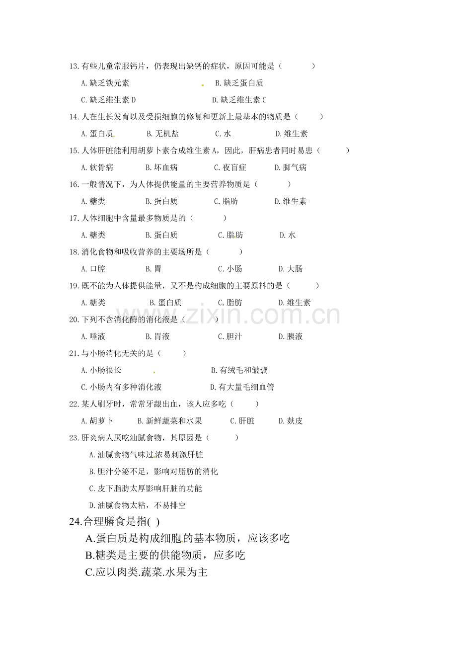 山东省临沭县2015-2016学年七年级生物下册第一次月考试题.doc_第2页