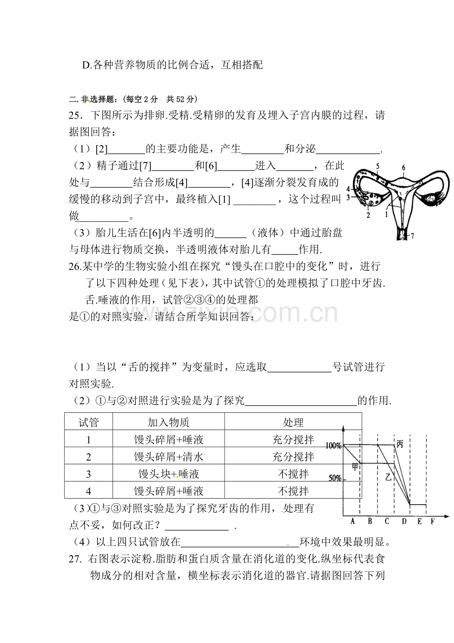 山东省临沭县2015-2016学年七年级生物下册第一次月考试题.doc_第3页