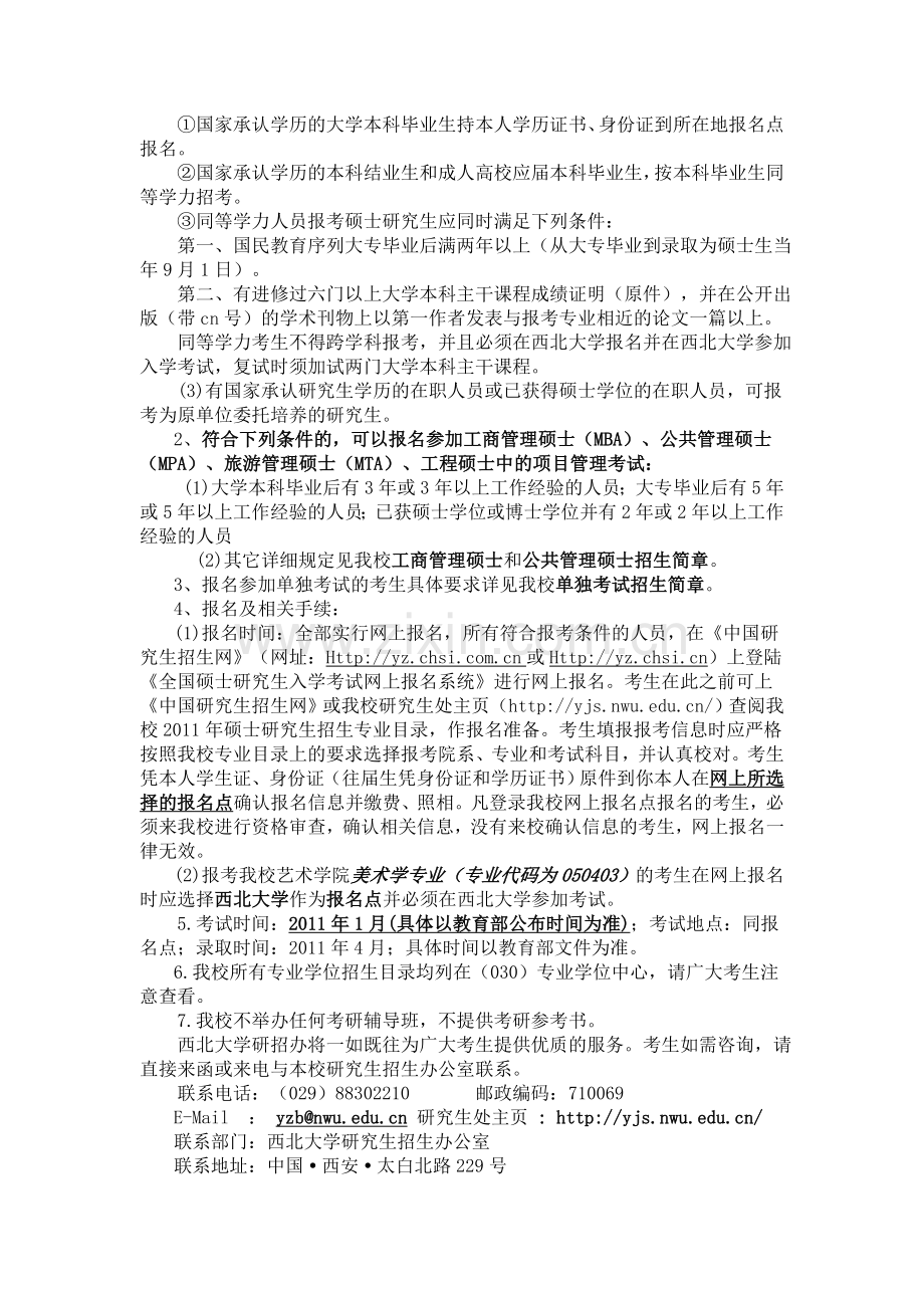 西北大学硕士.doc_第2页