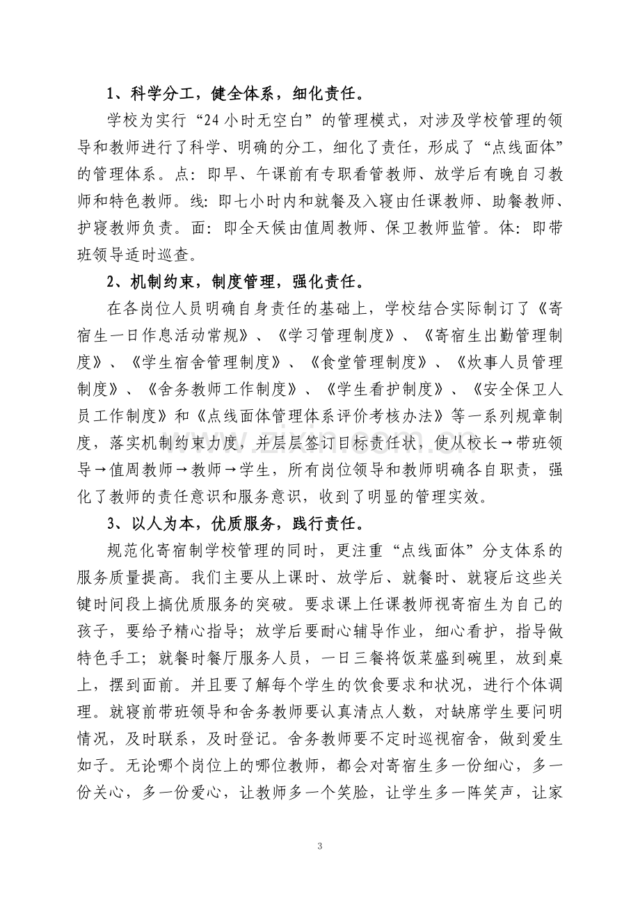 永丰镇中心小学学校管理经验.doc_第3页