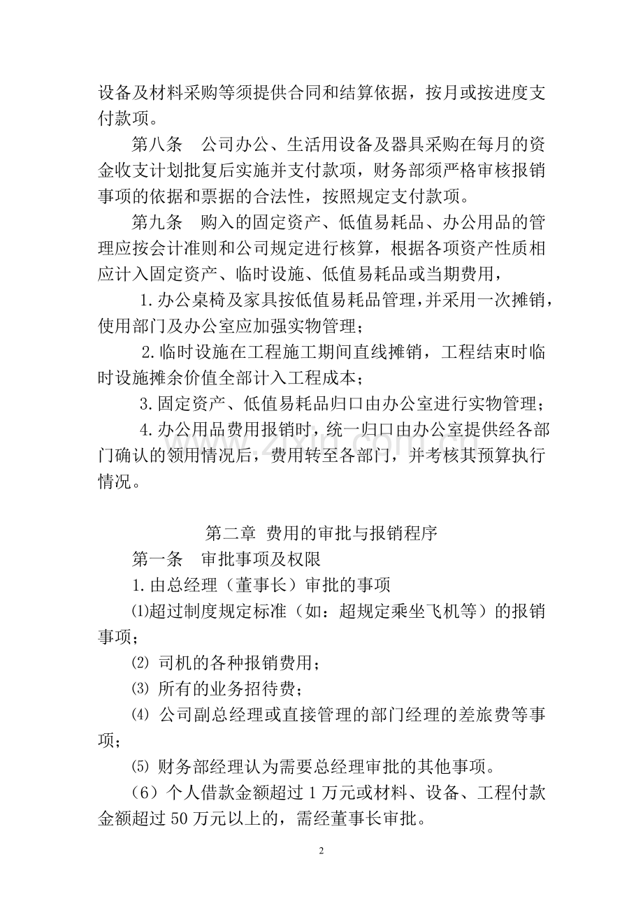 费用开支标准及财务报销管理办法.doc_第2页