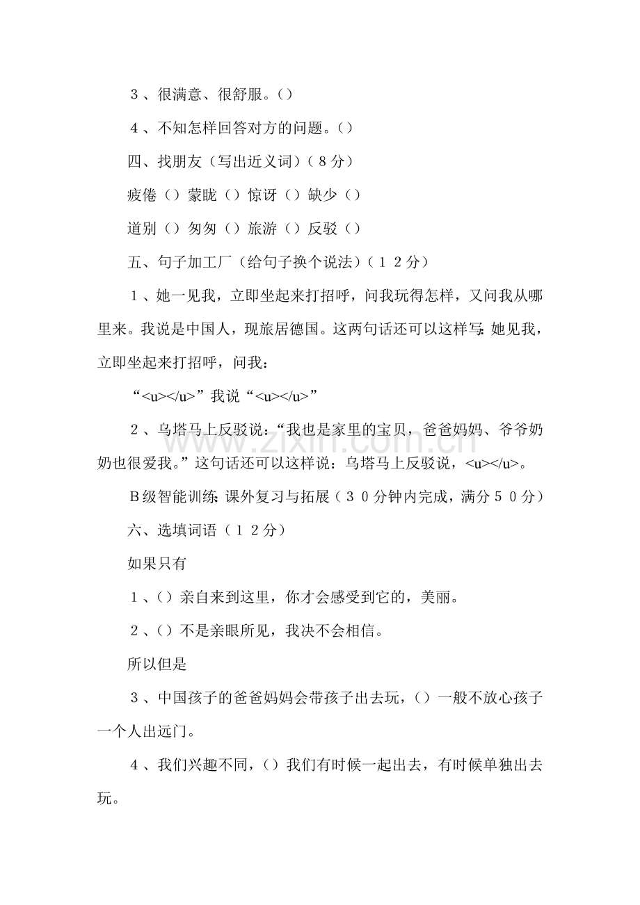 乌塔练习题2.doc_第2页