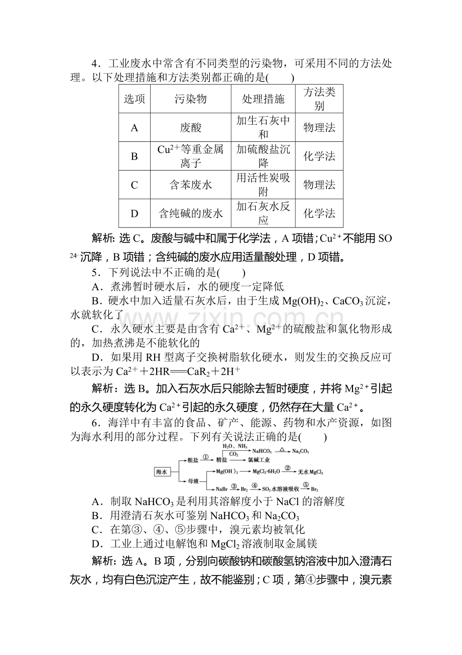 2018届高考化学基础模块综合检测23.doc_第2页