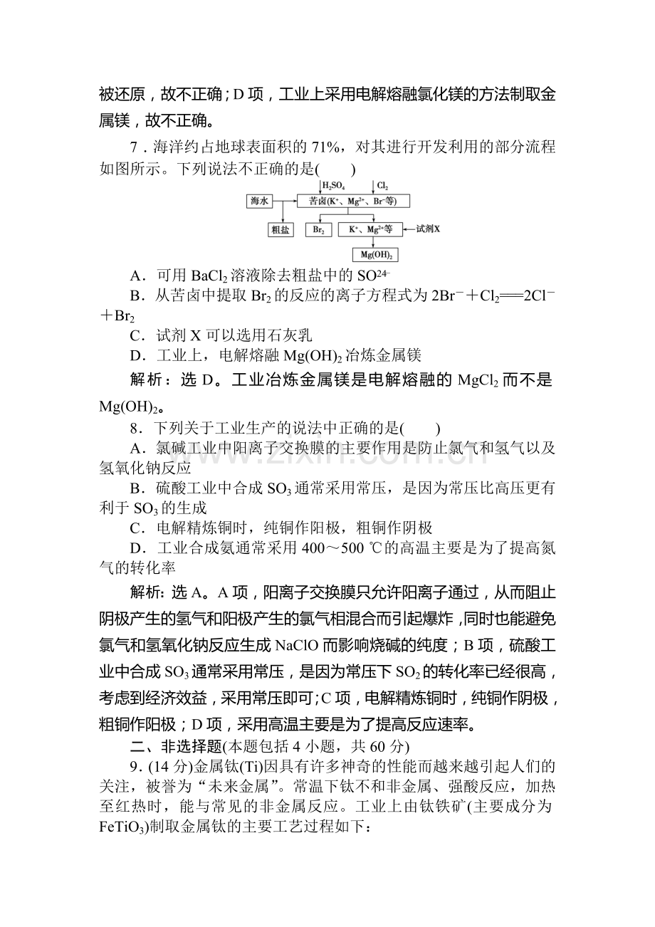 2018届高考化学基础模块综合检测23.doc_第3页