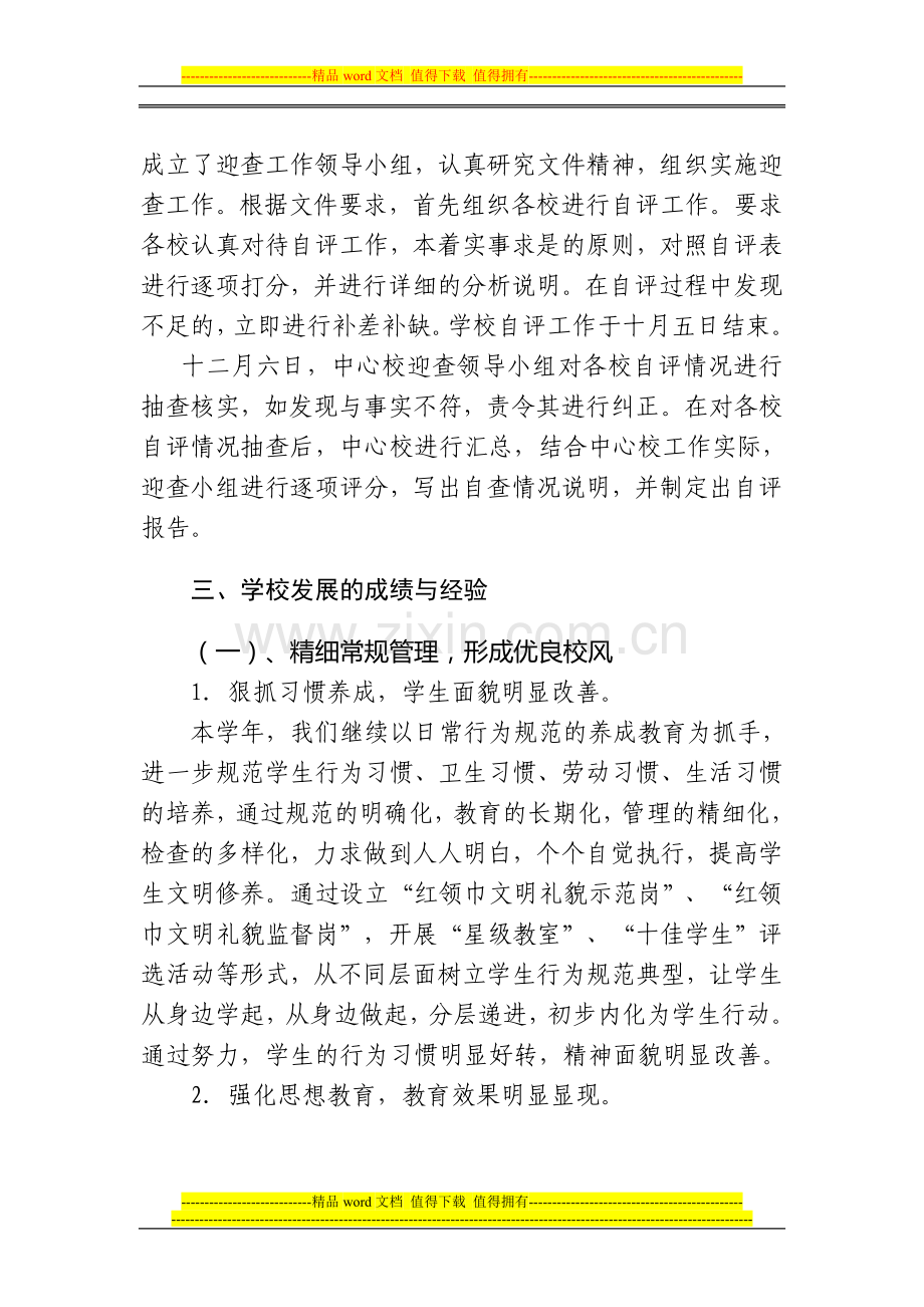 九湾中心学校工作目标综合考核自评报告..doc_第3页