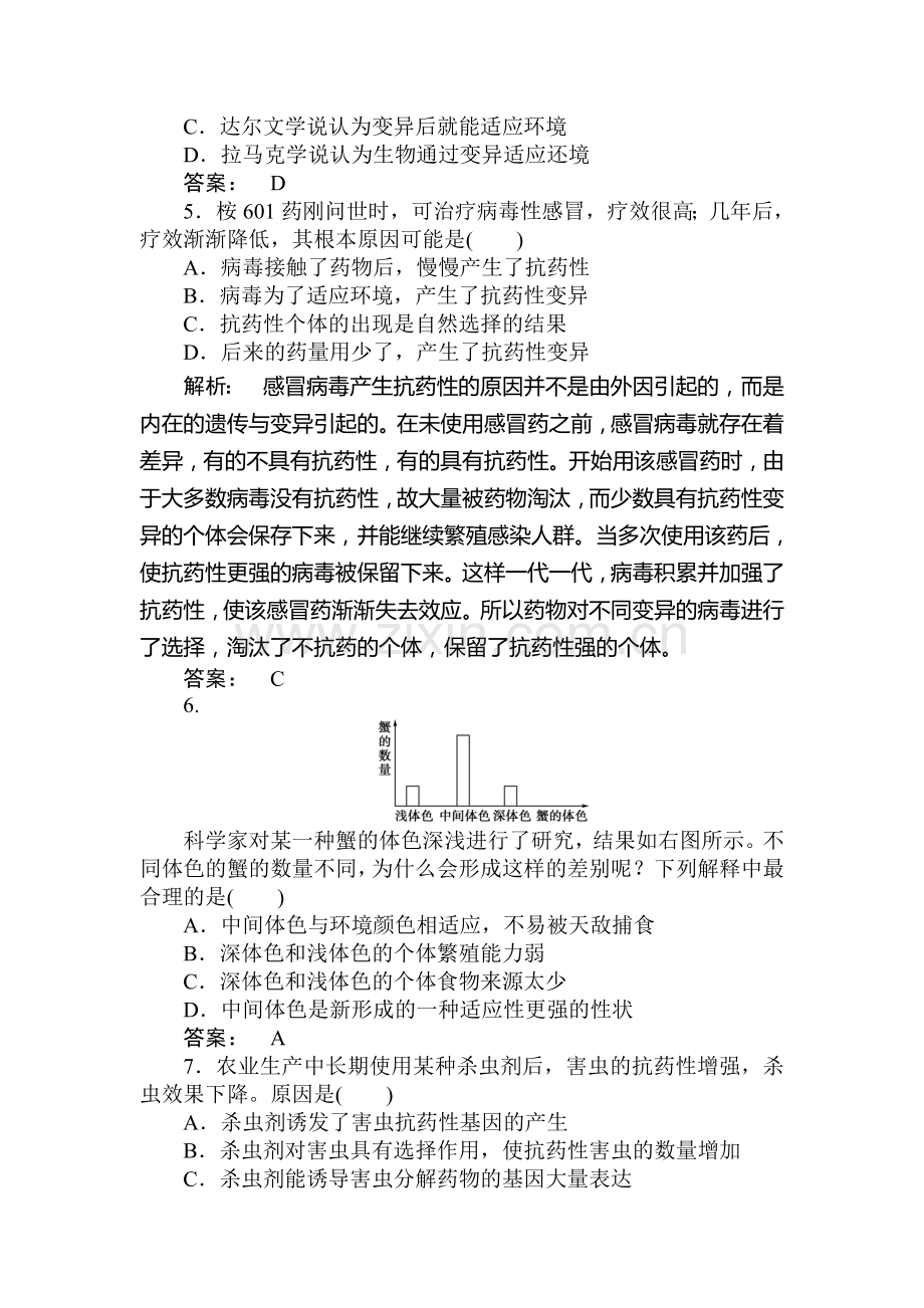 高一生物必修2知识点课下作业题24.doc_第2页