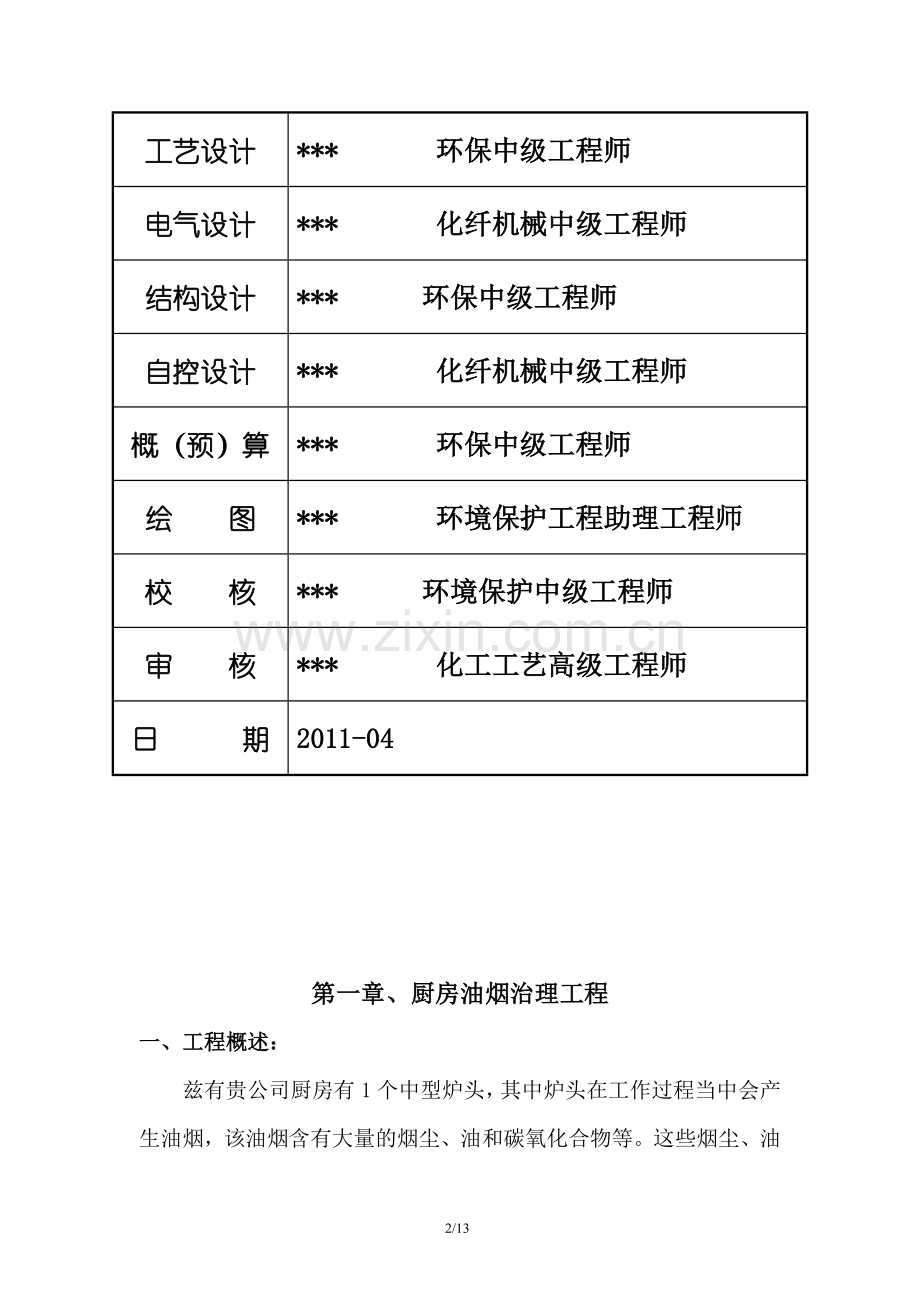 油烟、有机废气设计方案方案.doc_第3页