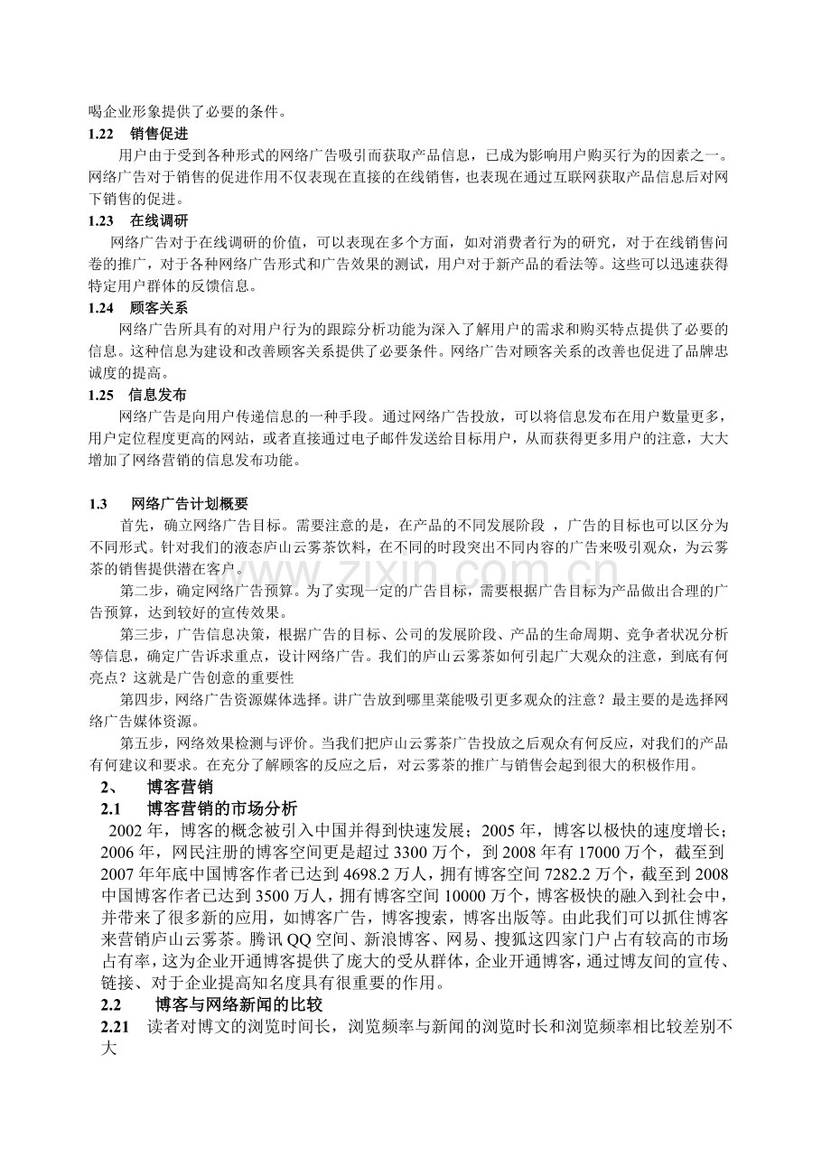 水煮庐山云雾茶策划方案(标准格式策划书).doc_第3页