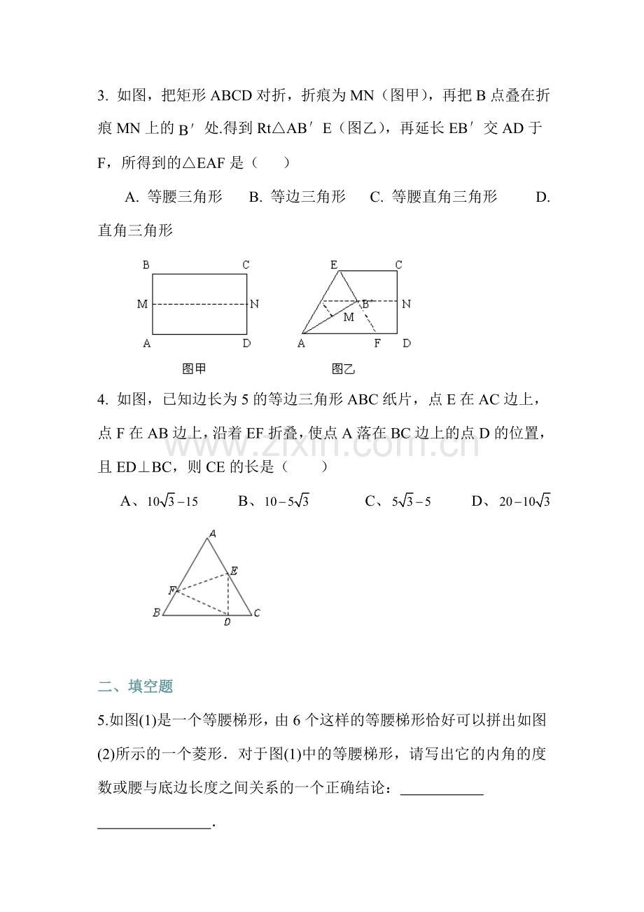 2014届中考数学知识点巩固复习题2.doc_第2页