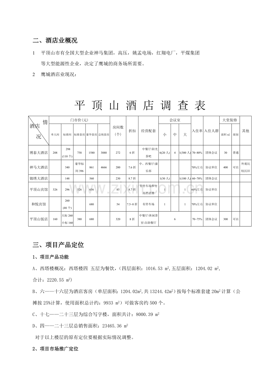 某大厦销售方案.doc_第2页