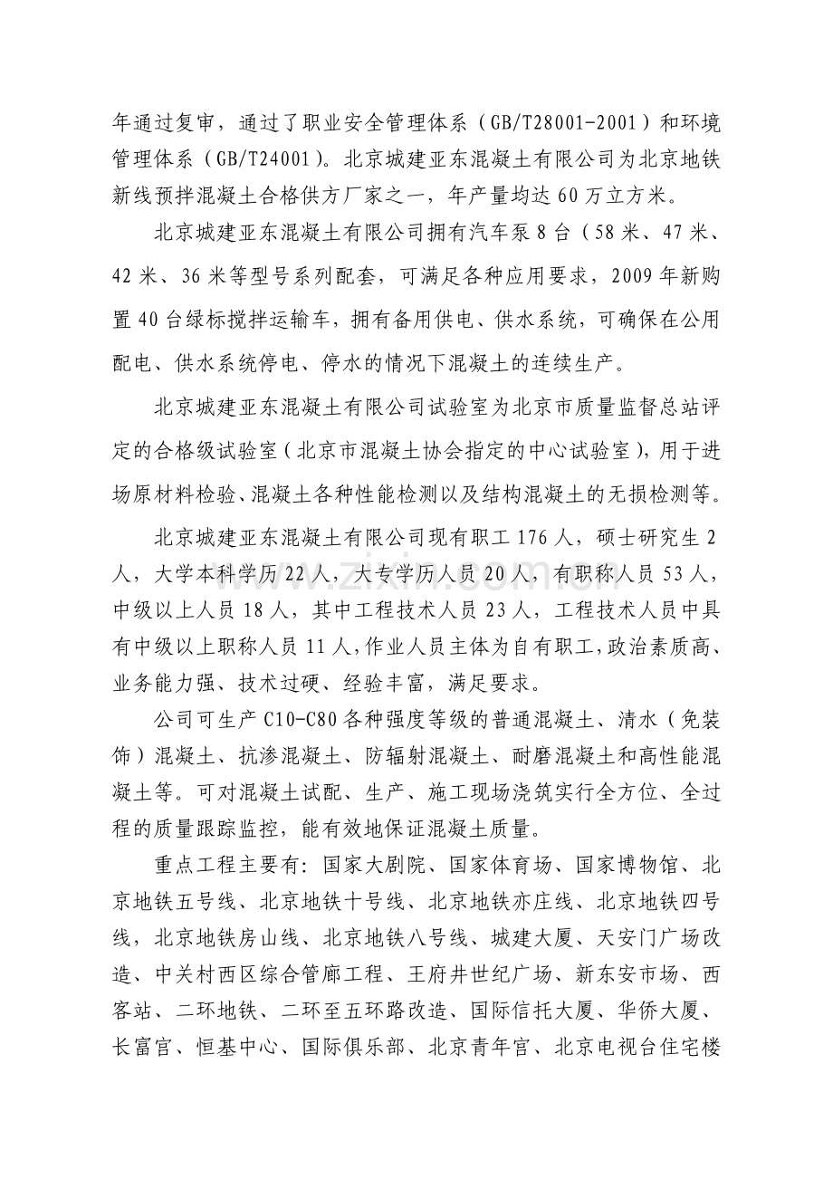 混凝土搅拌站厂家考察报告.doc_第3页