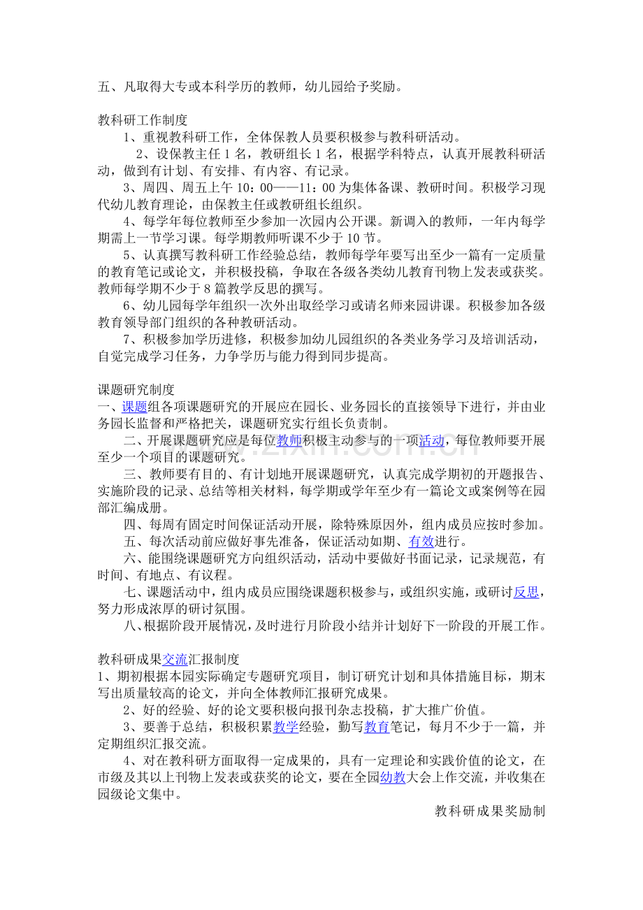 教育教学会议制度.doc_第2页