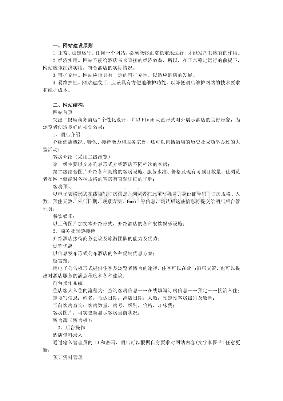 酒店网站建设方案书.doc_第3页