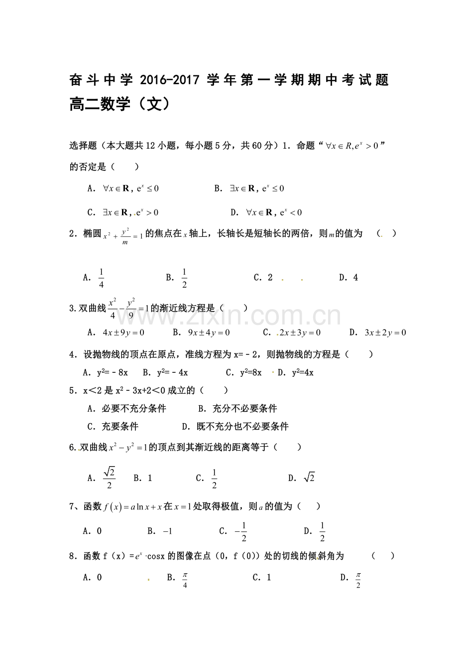 内蒙古2016-2017学年高二数学上册期中考试题4.doc_第1页