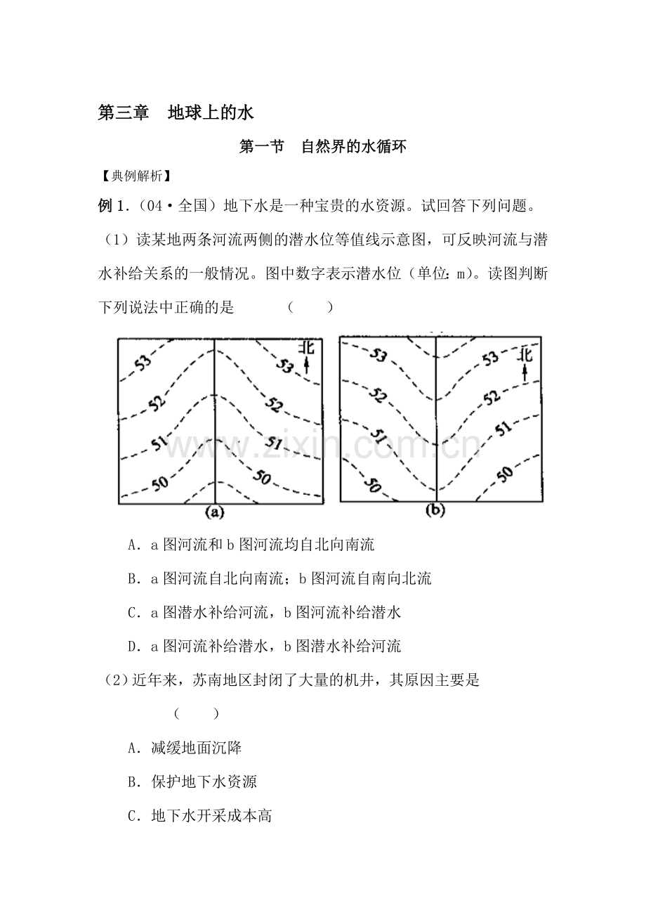 高一地理自然界的水循环典型例题解析.doc_第1页