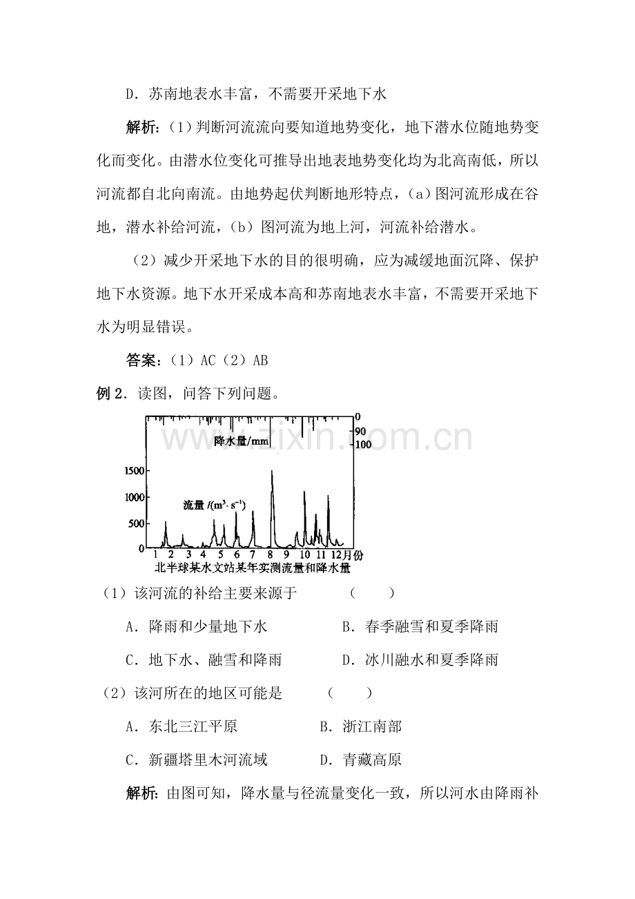 高一地理自然界的水循环典型例题解析.doc_第2页