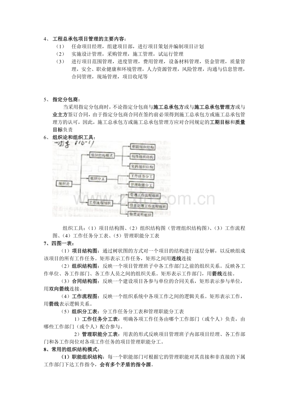 一级建造师《建设工程项目管理》第一章主要考点.doc_第2页