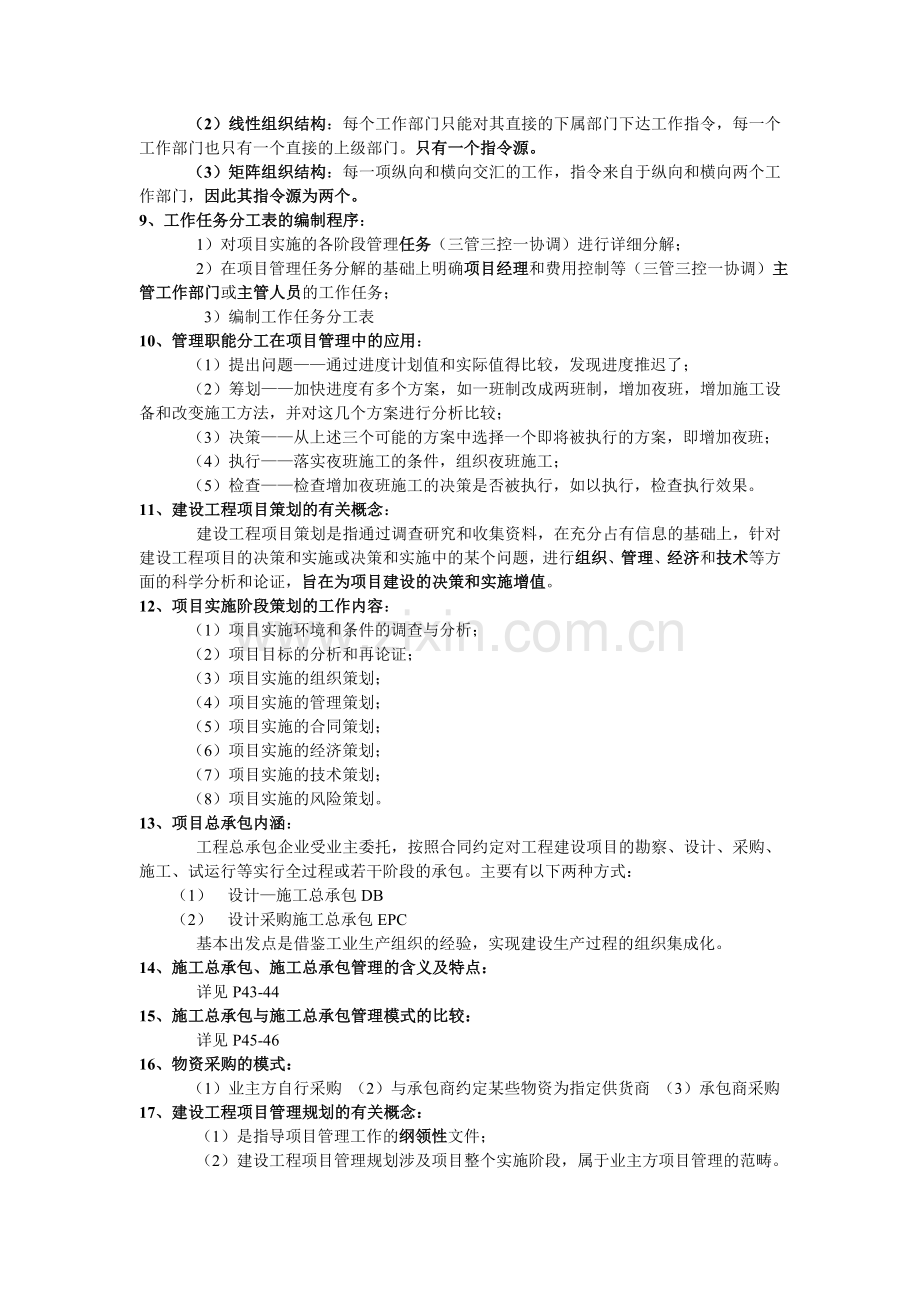 一级建造师《建设工程项目管理》第一章主要考点.doc_第3页