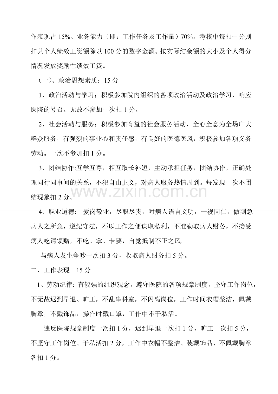 曙光社区卫生服务中心绩效工资考核方案.doc_第2页