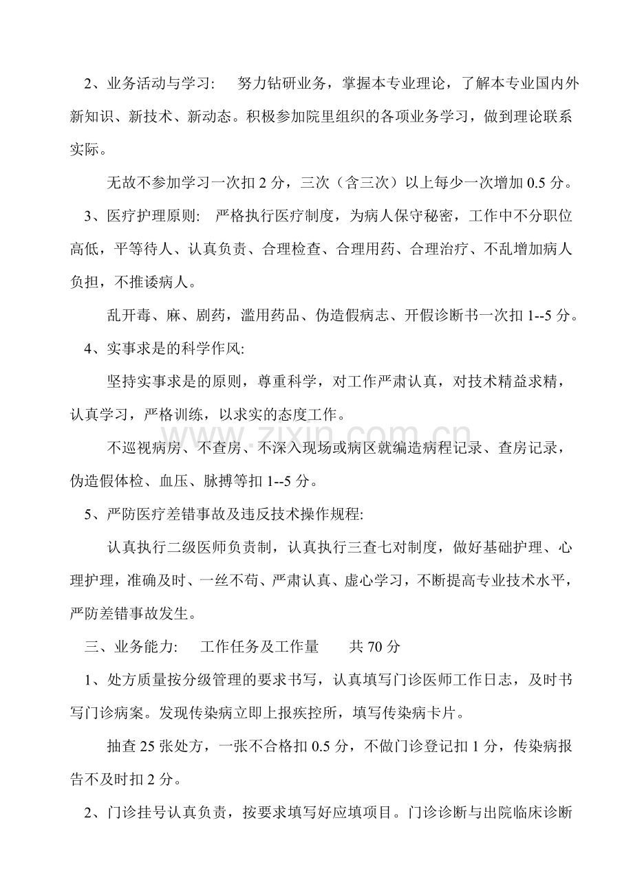 曙光社区卫生服务中心绩效工资考核方案.doc_第3页