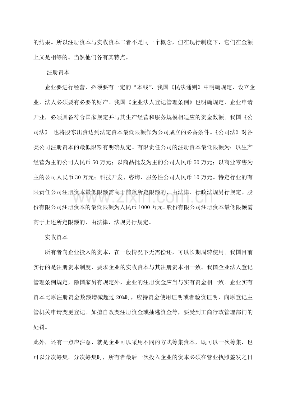 中央电大形成性考核会计制度设计任务-.doc_第2页