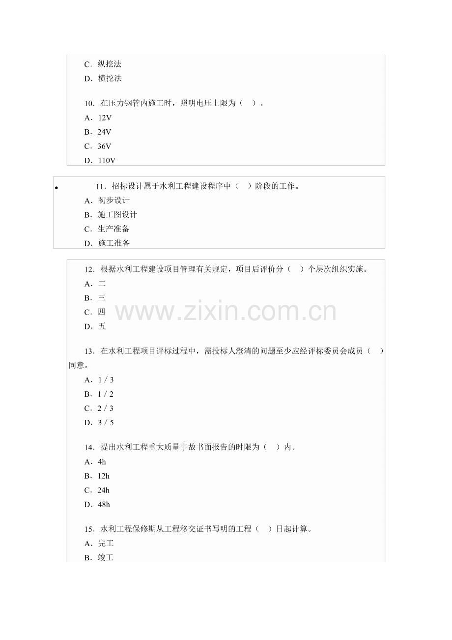 2007年一级建造师《水利水电》考试真题及答案.doc_第3页